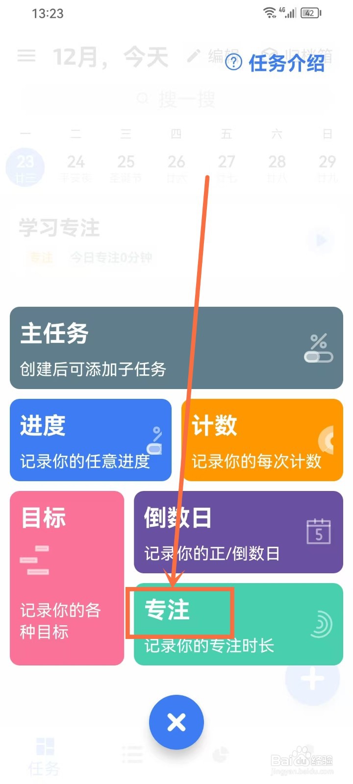 《点滴进度》如何设置专注颜色