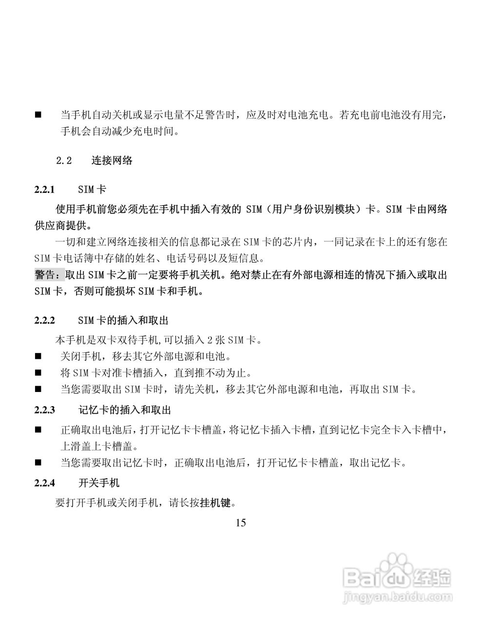 纽曼M5手机使用说明书:[2]