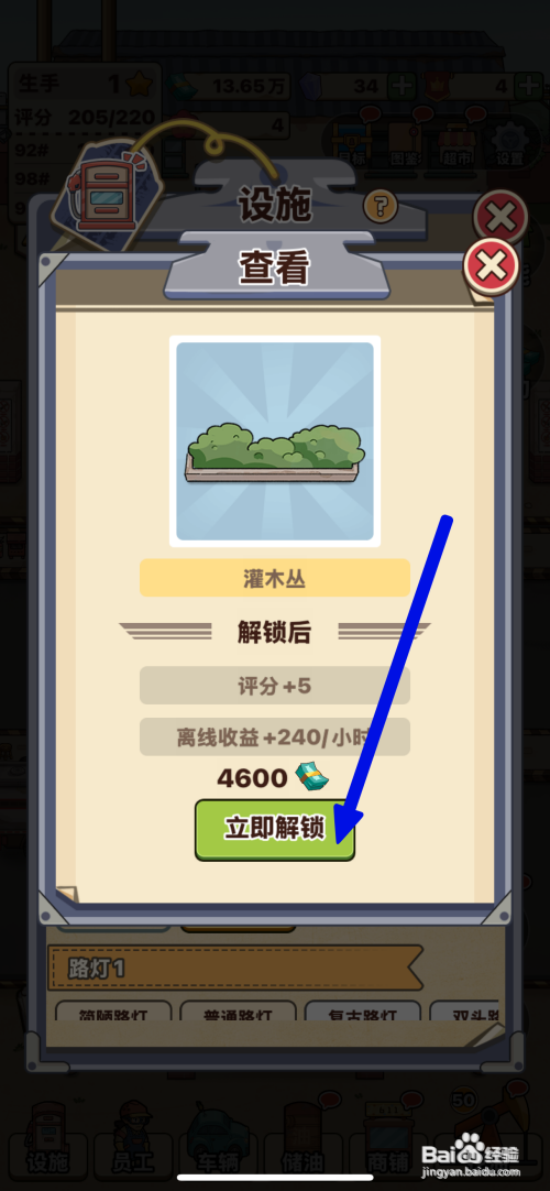 【平安加油站】解锁灌木丛的攻略