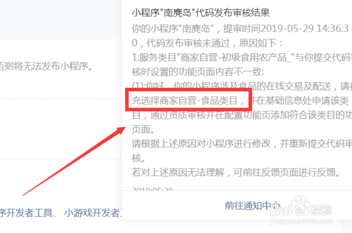 小程序未通过审核怎么解决？