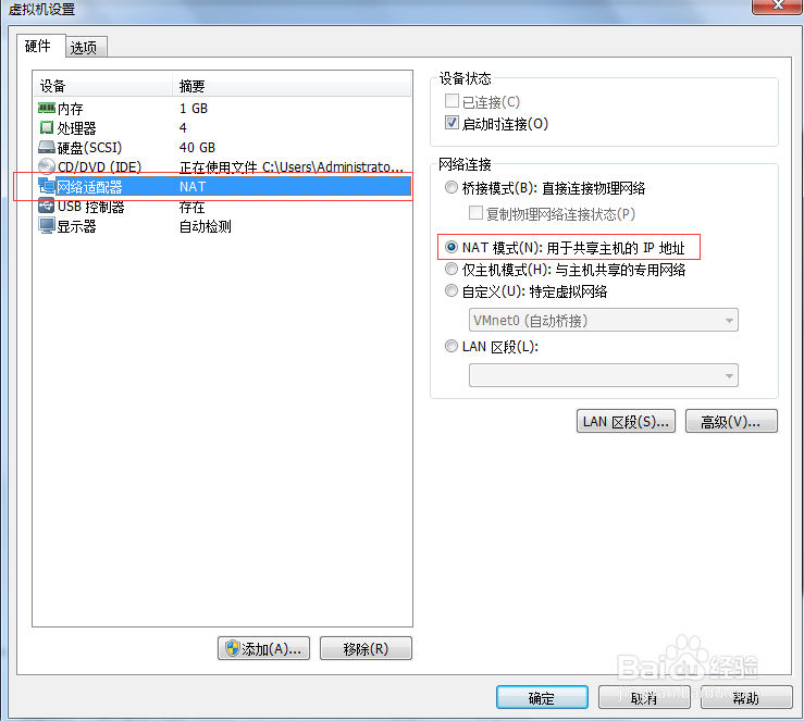 教你解决虚拟机CentOS 7