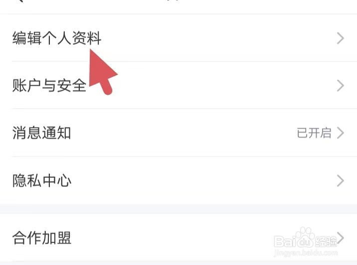 齐家装修如何找到编辑个人资料