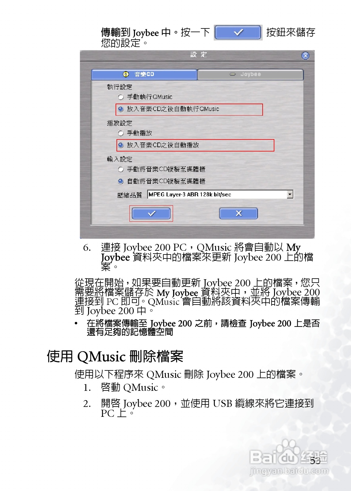 BenQ Joybee DA200 MP3数位随身听使用说明书:[6]