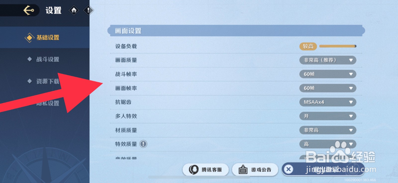 航海王壮志雄心战斗帧率怎么设置