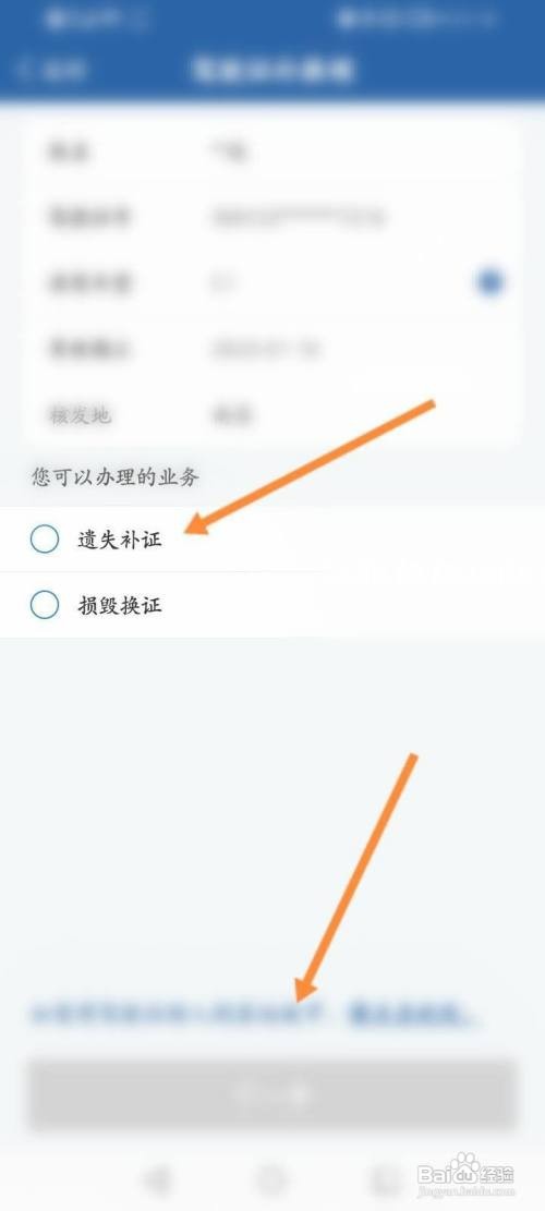 交管12123如何申请补办驾驶证