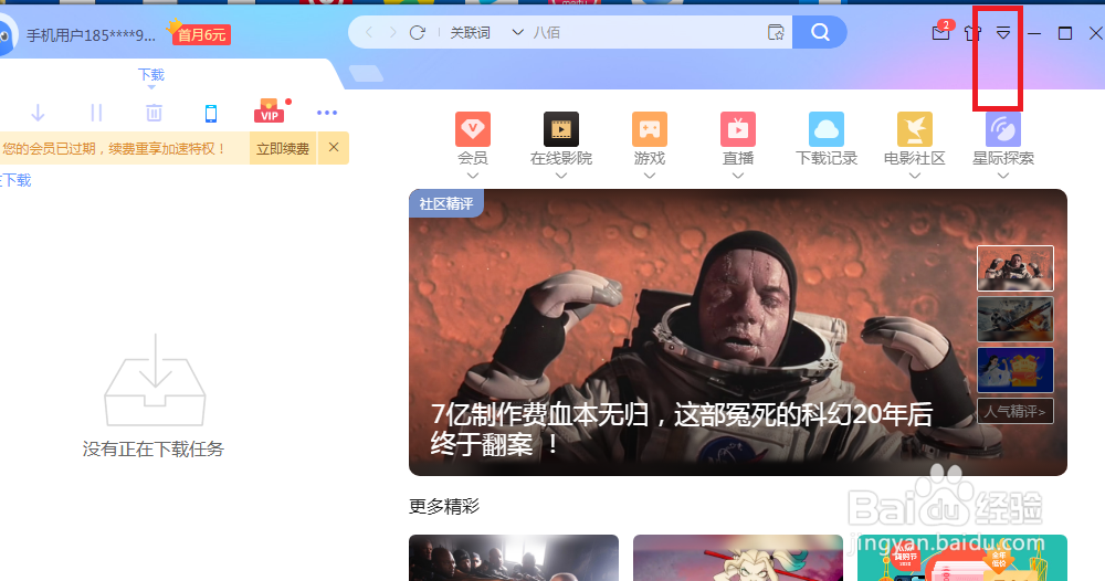 迅雷怎么修改同时下载的任务数