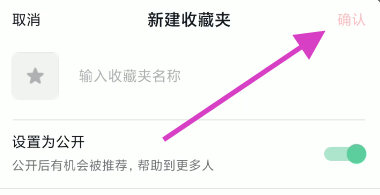 抖音如何创建新收藏夹