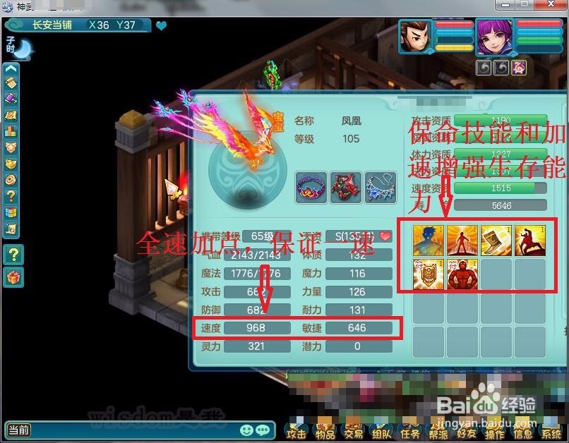 神武3百级副本宝宝怎么加点