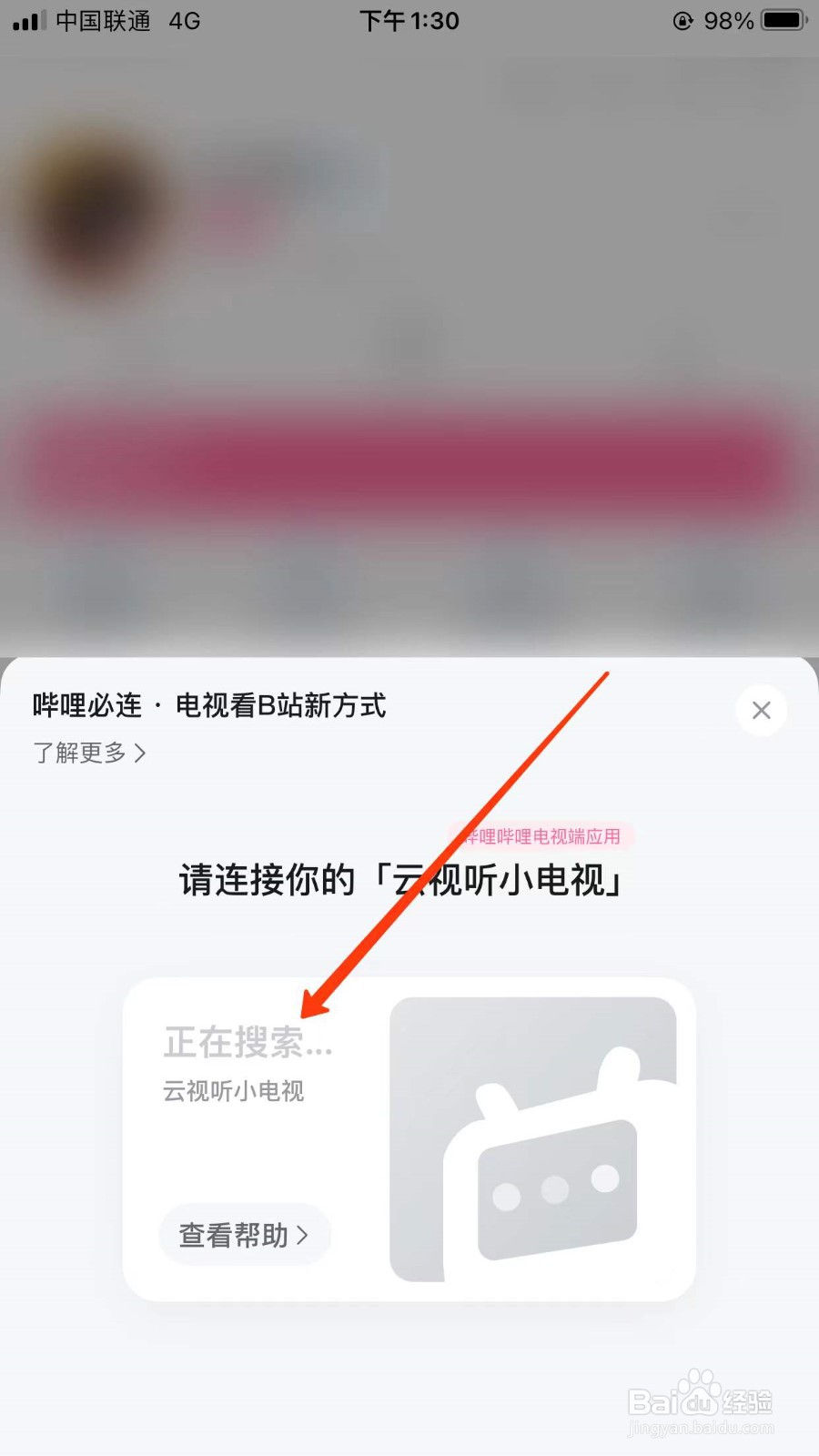 哔哩哔哩怎么连接云视听小电视