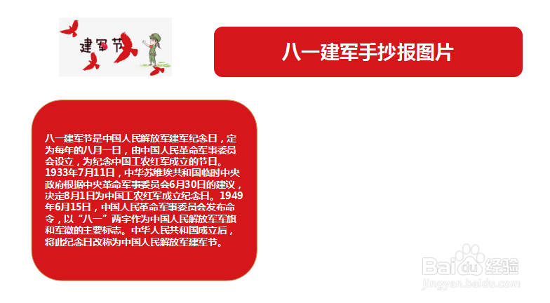 八一建军手抄报图片