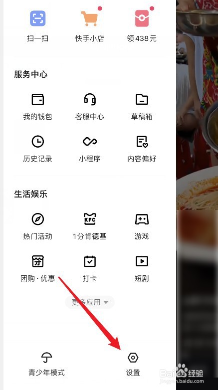 快手作品怎么设置仅好友可见