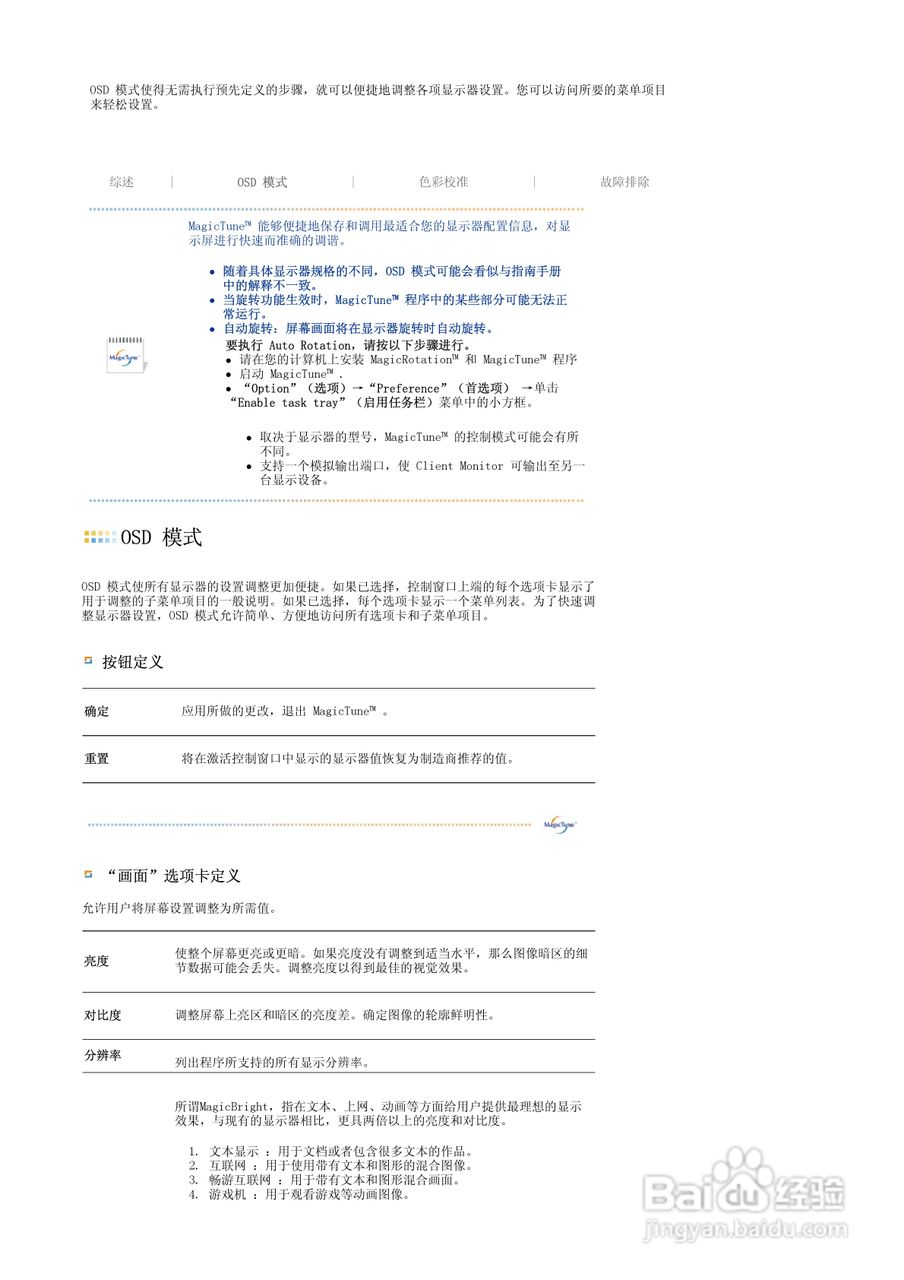 三星971P液晶显示器使用说明书:[3]