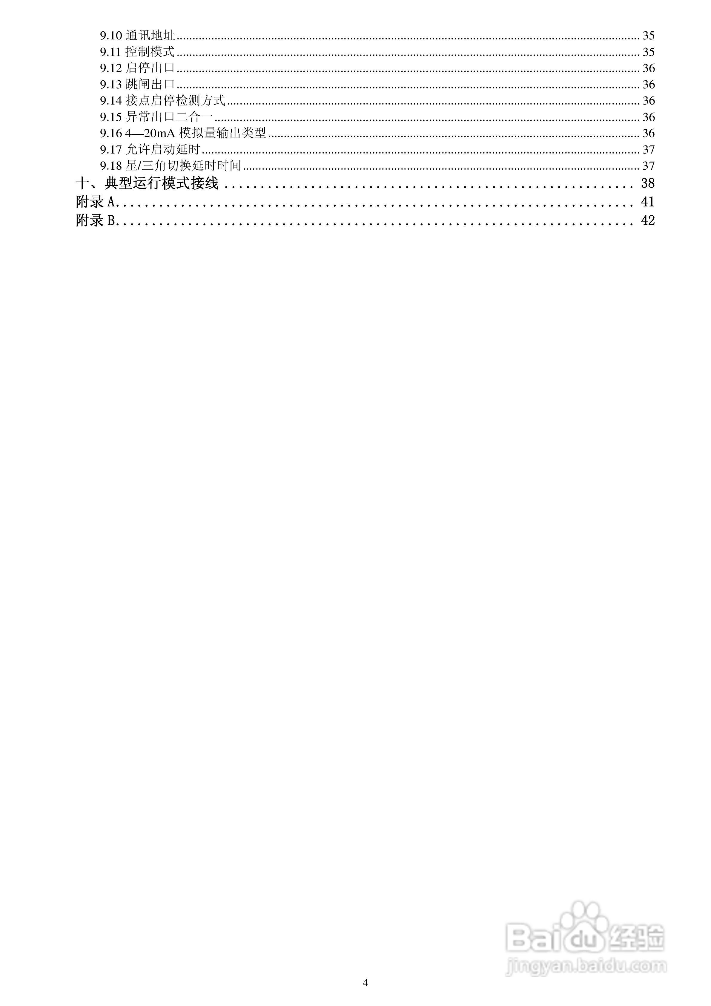 XZ-3000智能低压电动机保护控制器使用说明书V2:[1]