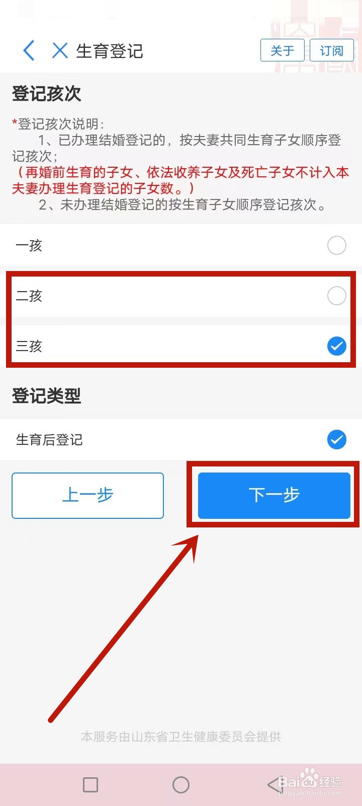 山东省二胎三胎怎么登记