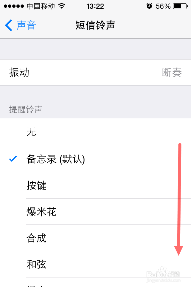 iphone4s设置短信铃声