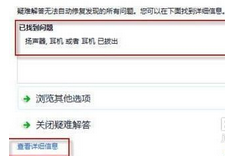 win7电脑插上耳机麦克风没声音的原因和解决办法