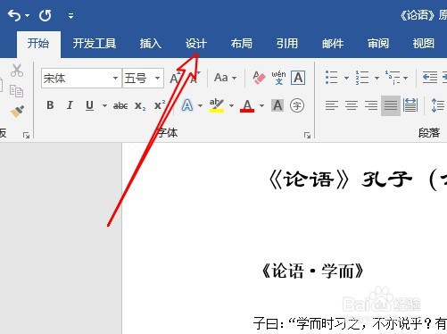 word2019如何为文档添加艺术型边框