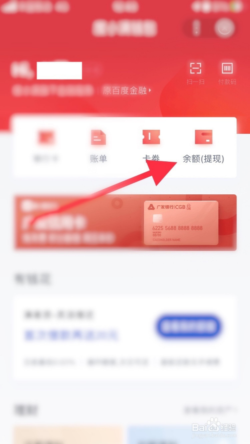 度小满钱包怎么查看余额明细