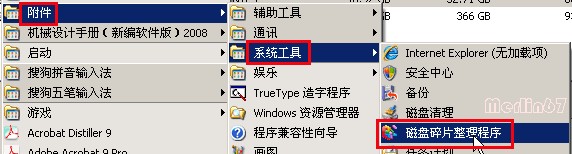 定期进行磁盘碎片整理