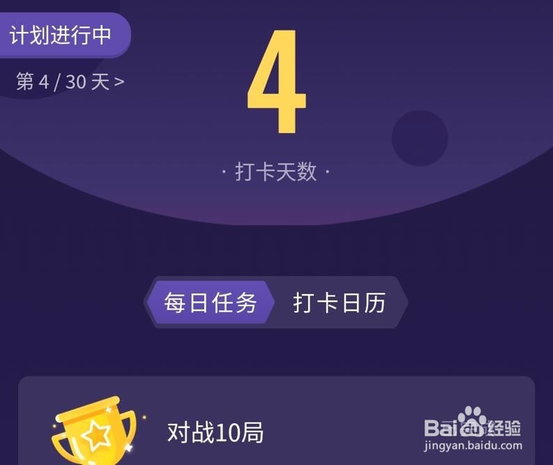 单词大师怎样才能升级到“考研星耀”