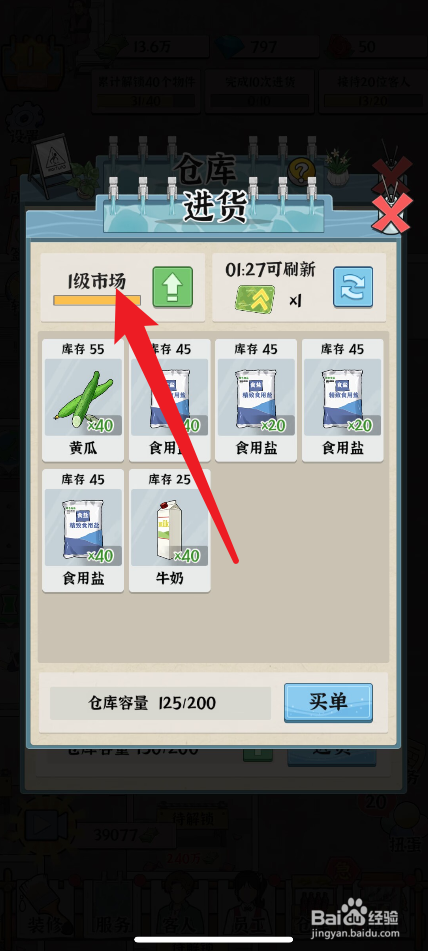 浴场之王怎么升级市场