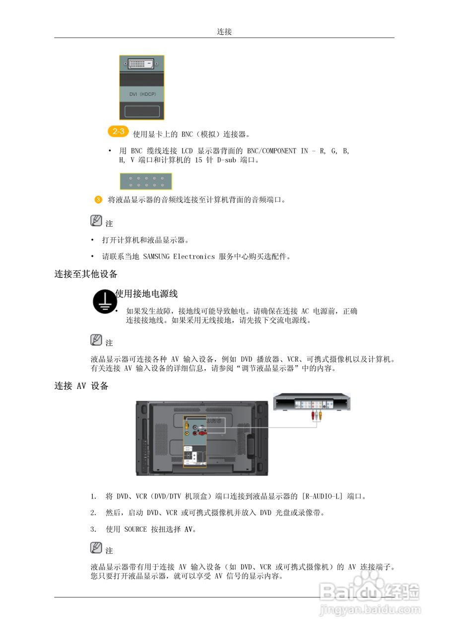 三星460UTn液晶显示器使用说明书:[3]
