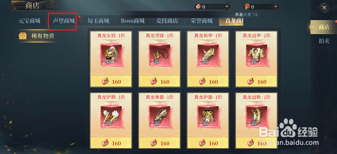 在洪荒西行录中哪里可以买到百炼石