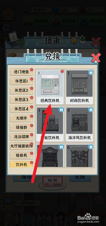 浴场之王经典饮料机怎么获得