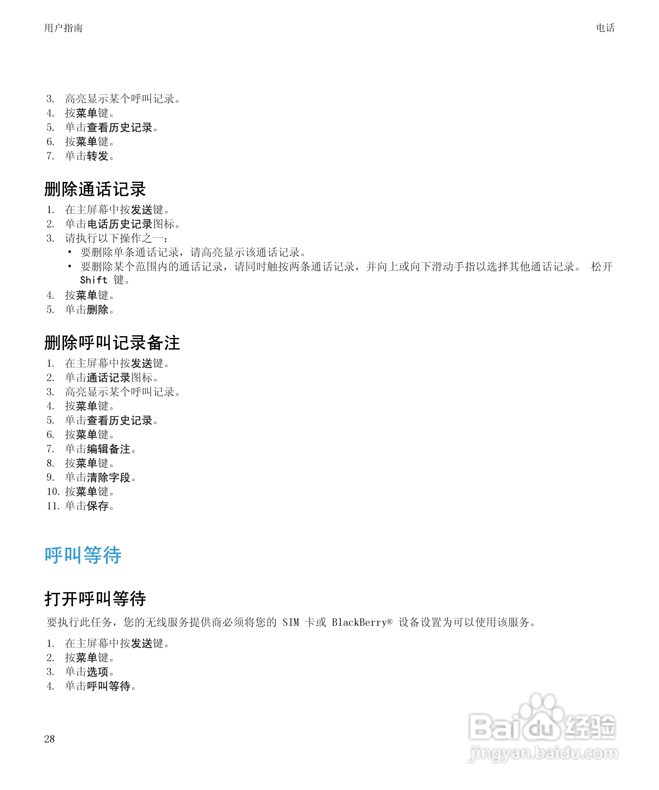 黑莓9530手机使用说明书:[3]