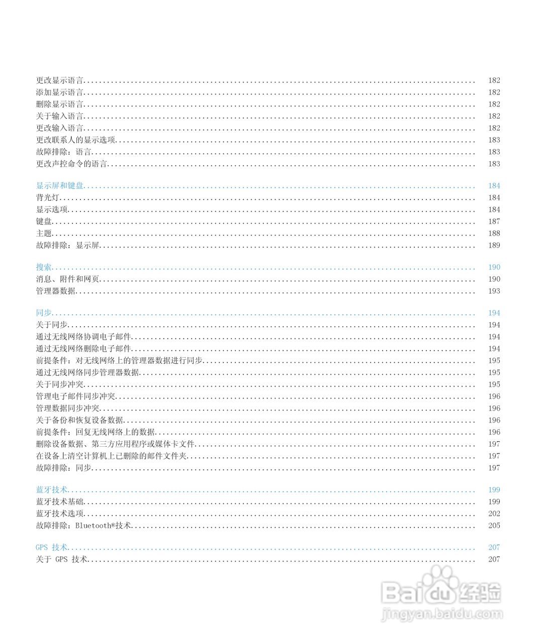 黑莓9530手机使用说明书:[1]