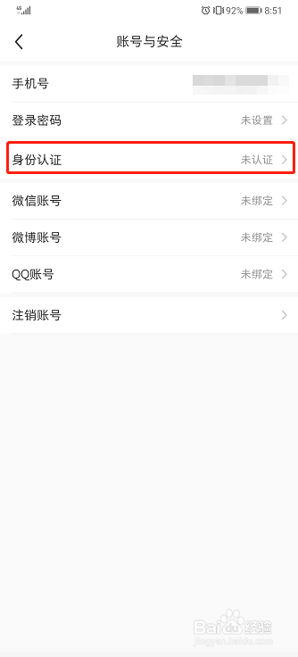 小红书如何进行身份认证