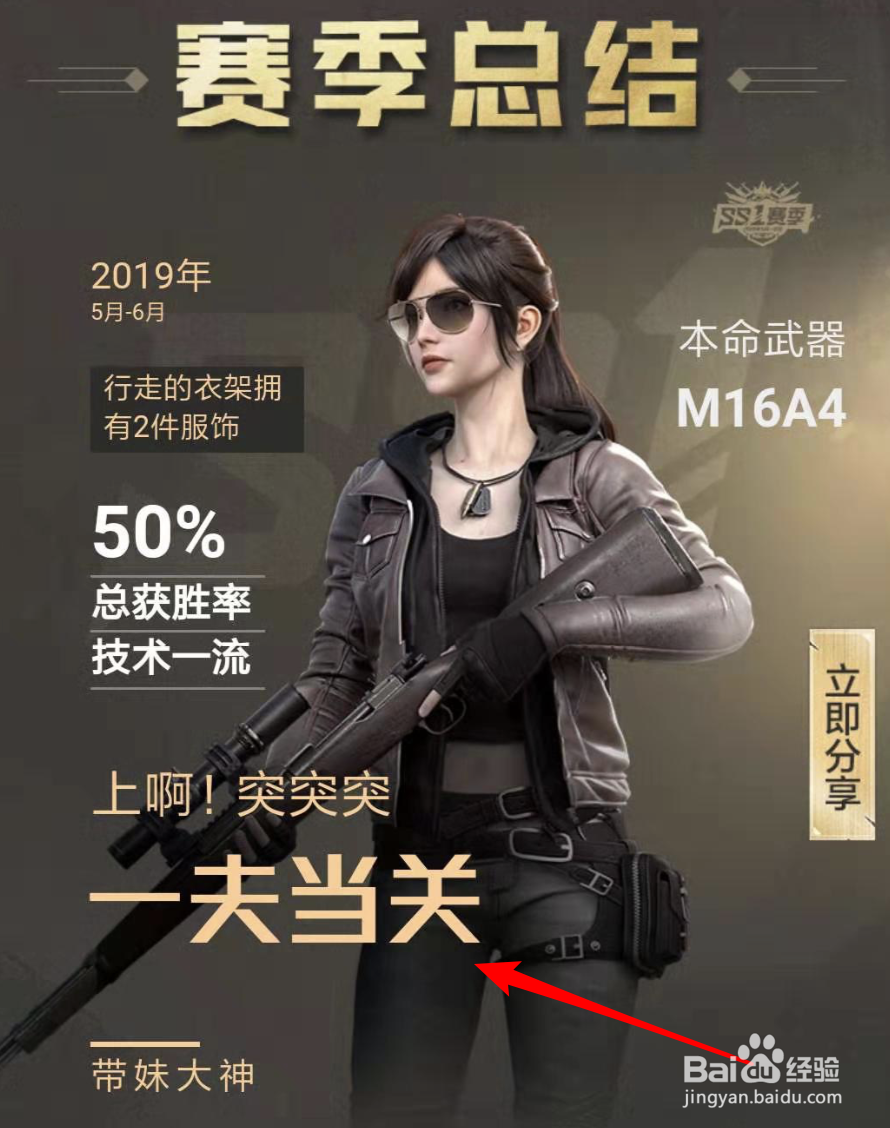 和平精英,如何查看赛季成绩