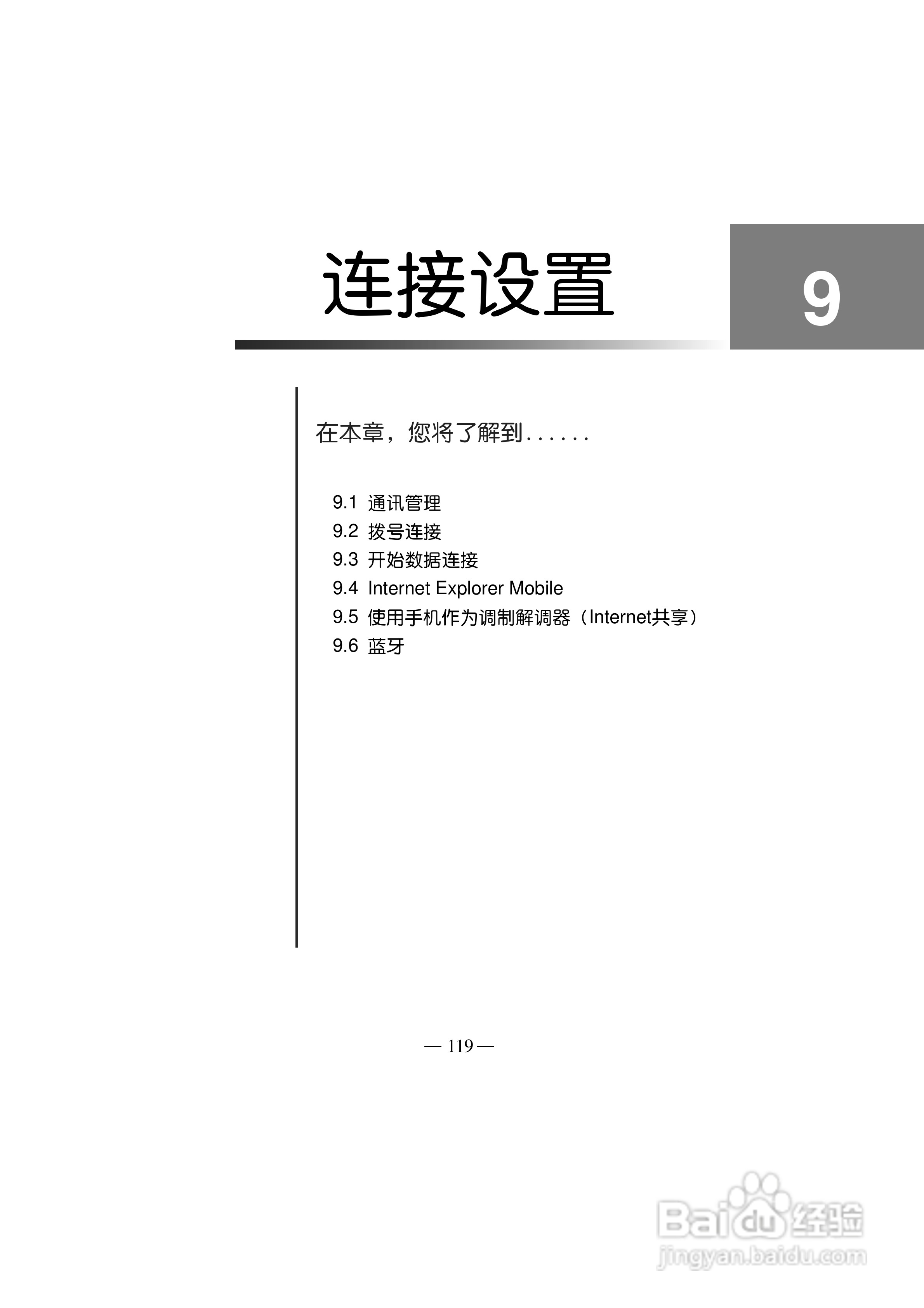 多普达S500手机使用说明书:[13]