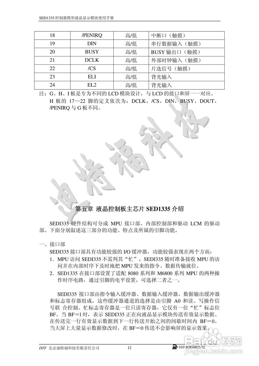 迪特福科技S1D13335点阵图形式控制器使用手册:[2]