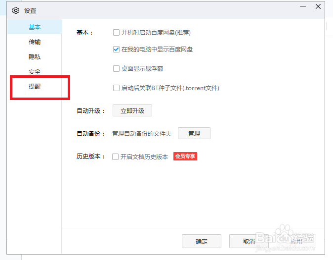 百度网盘怎么关闭好友分享消息通知