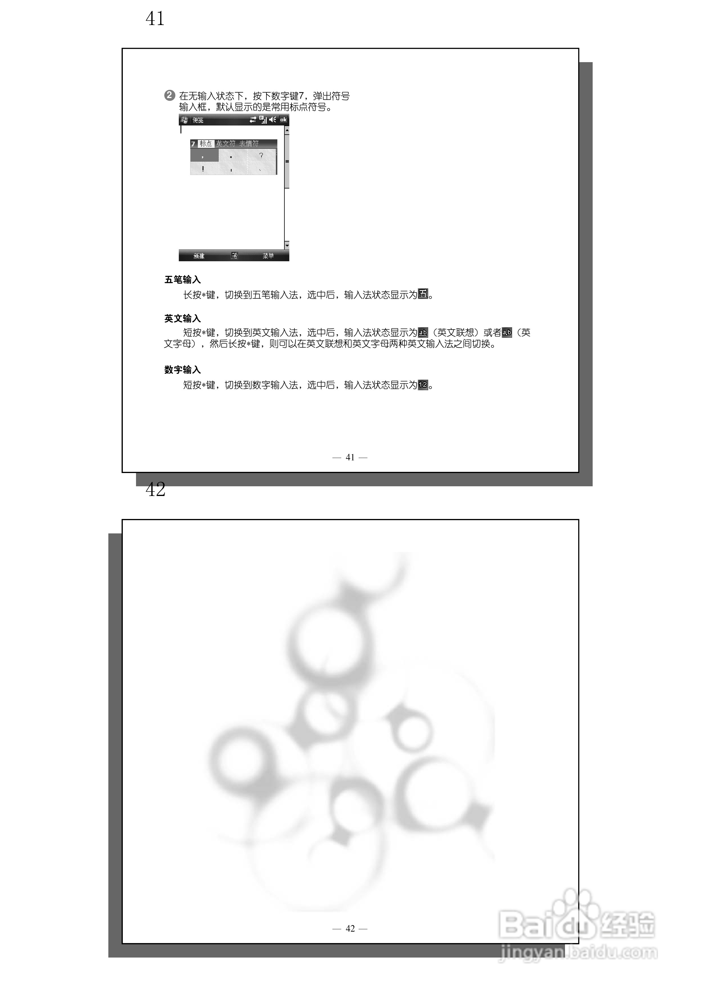 多普达S600手机使用说明书:[3]