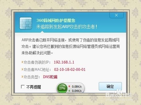 <b>网络应用：[4]ARP攻击</b>