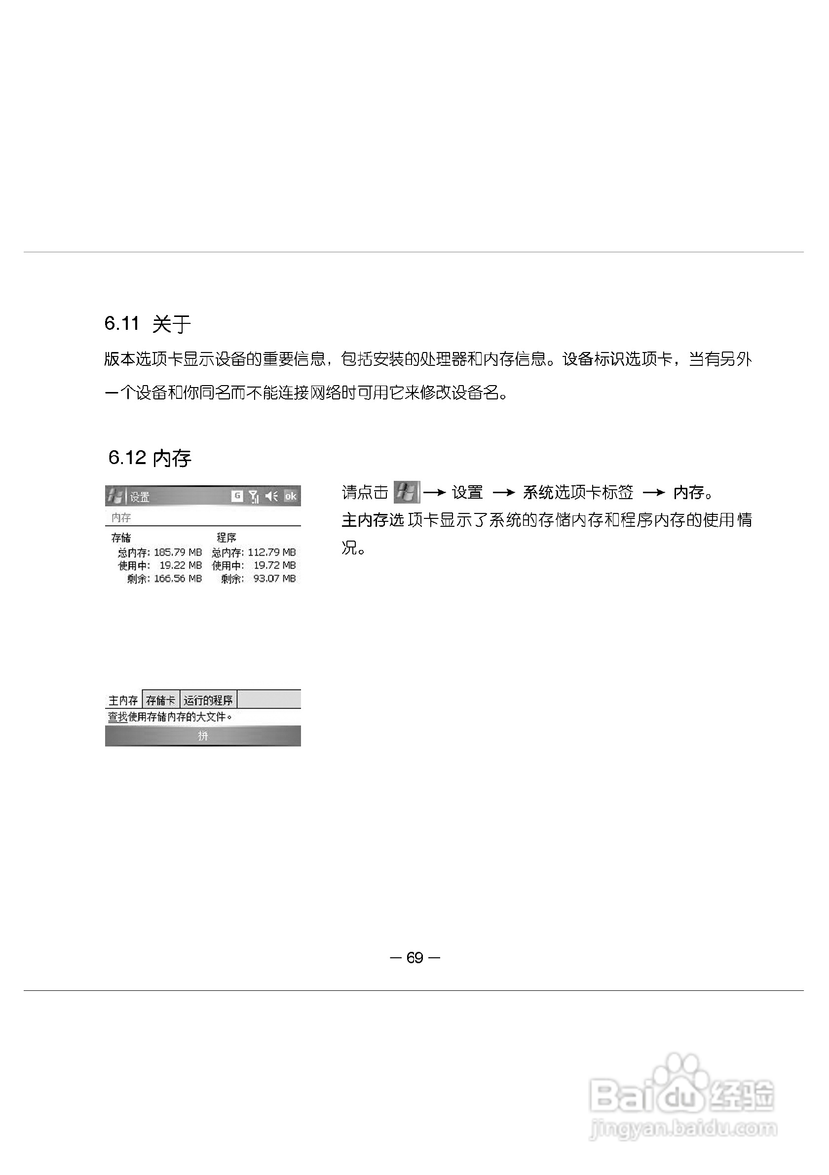 多普达E616手机使用说明书:[8]