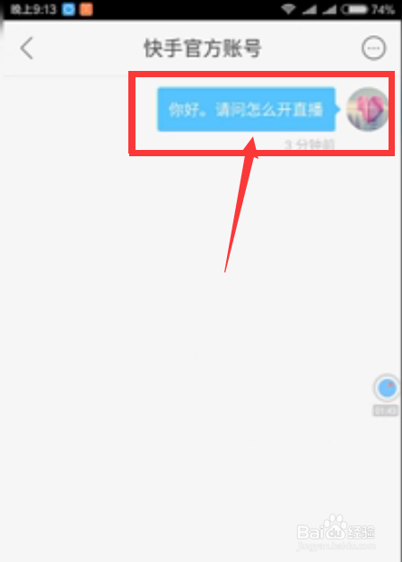 迷男救赎教你如何快速申请快手直播