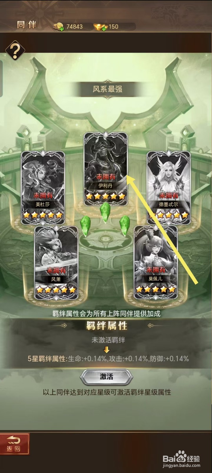 功夫之夜如何查看伊利丹的【攻击】