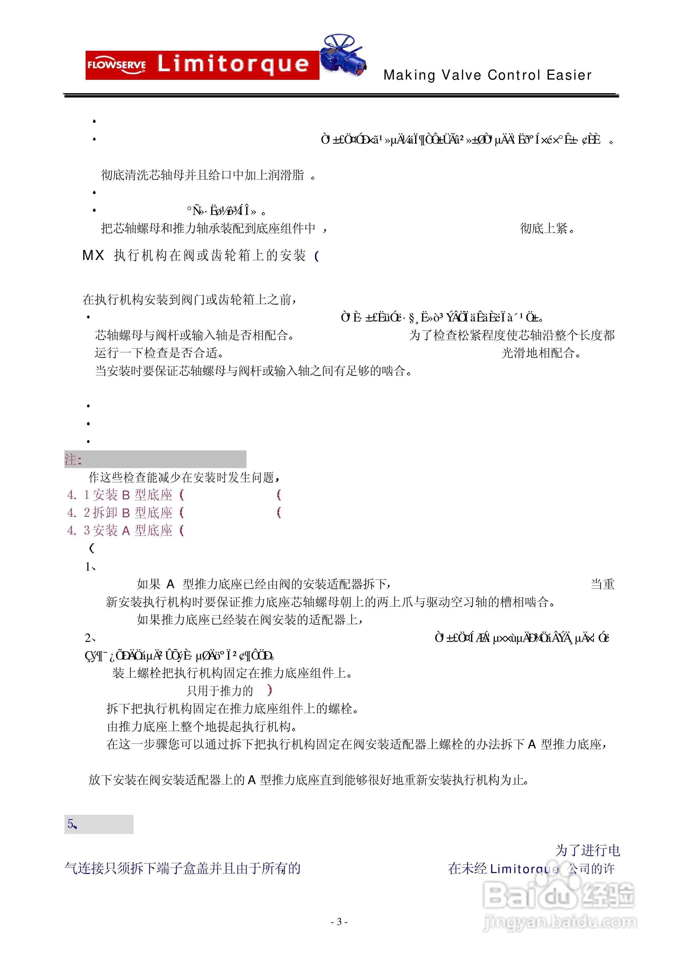 利密托克MX执行器安装和操作手册:[1]