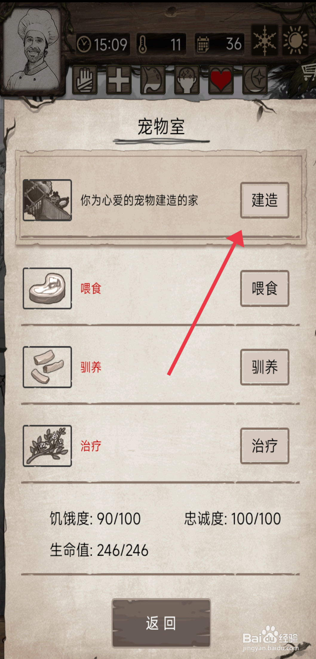 《荒岛日记孤岛》怎么建造宠物室？