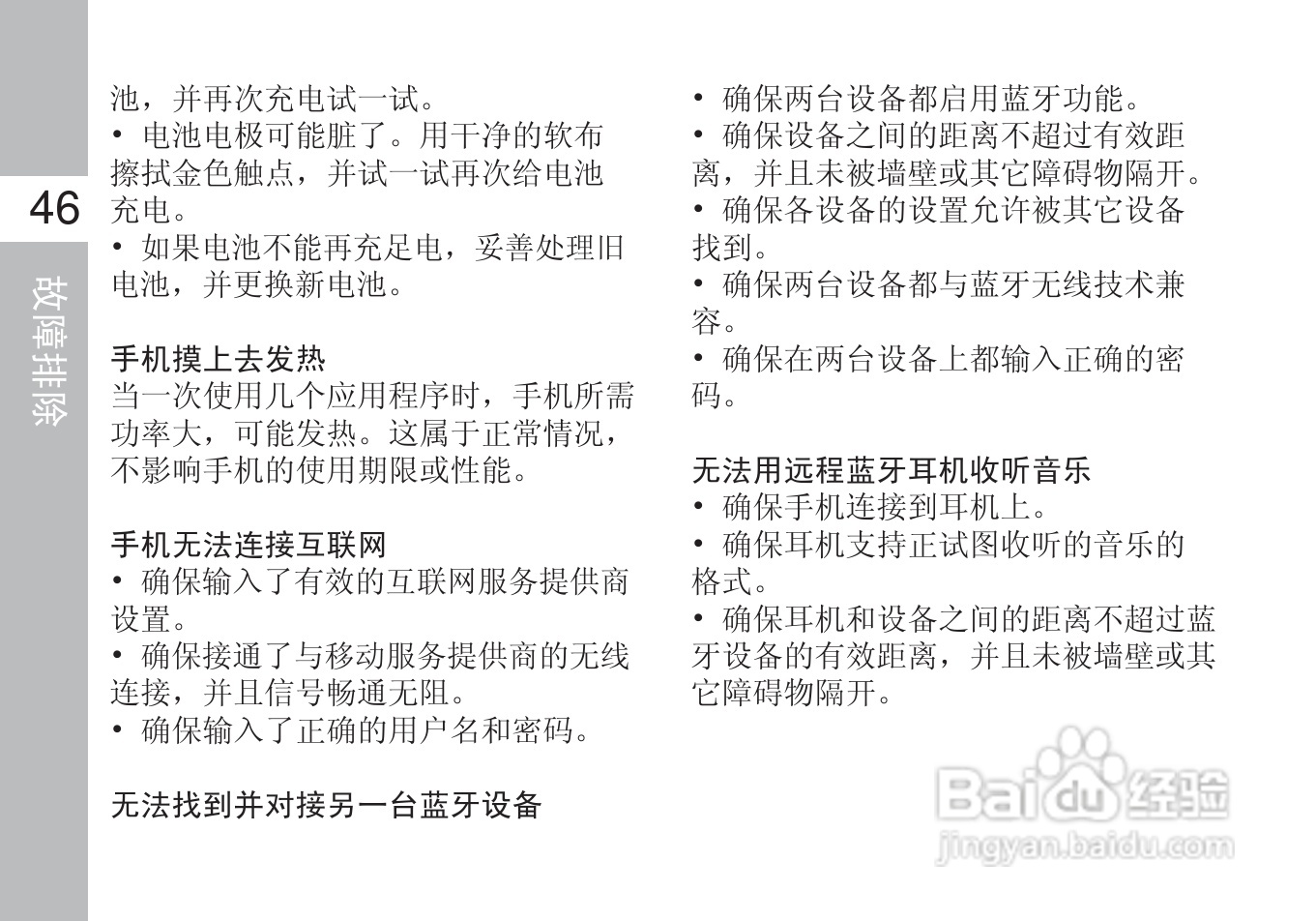 多普达S610手机使用说明书:[6]