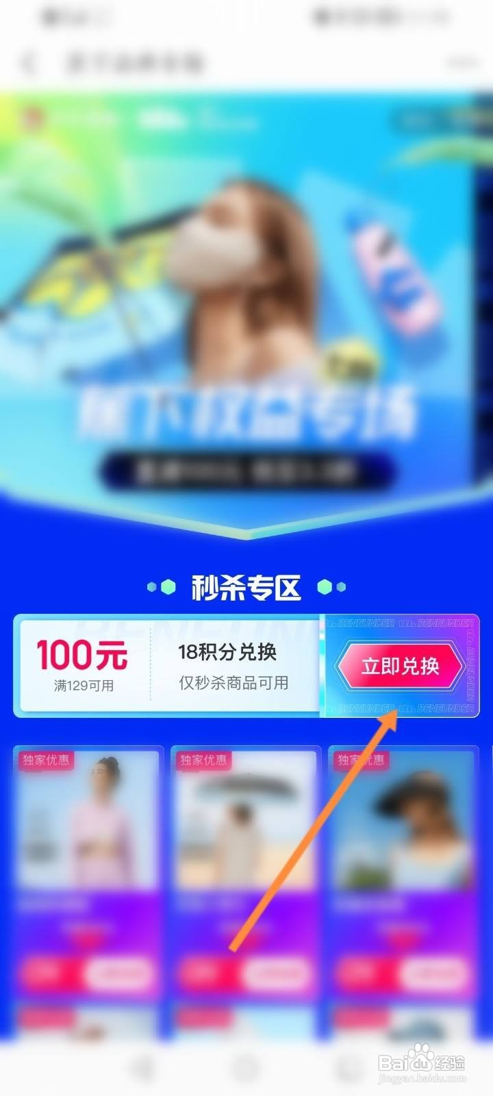 京东金融软件中怎么使用积分兑换优惠劵？