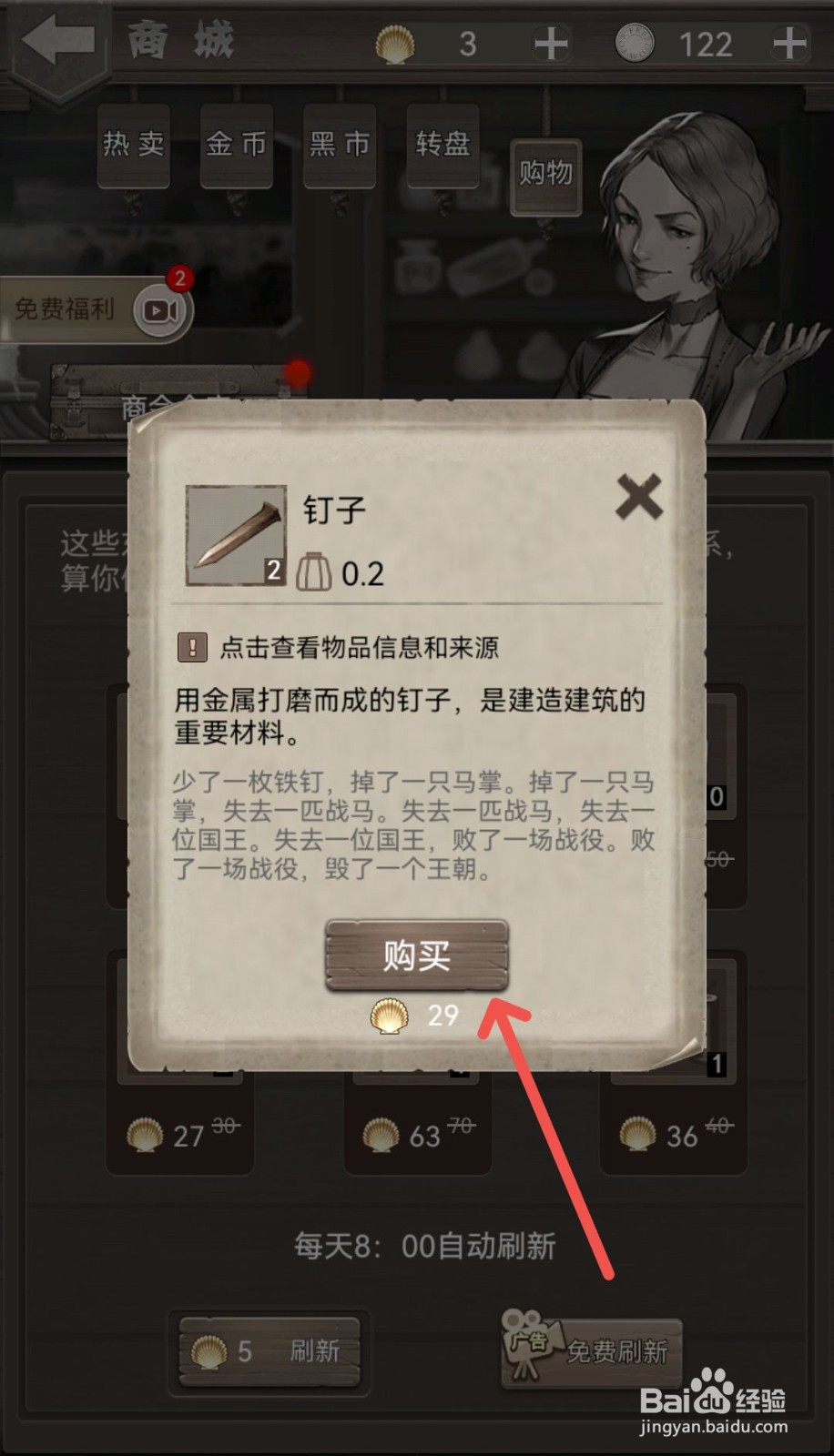 荒野日记怎么购买钉子