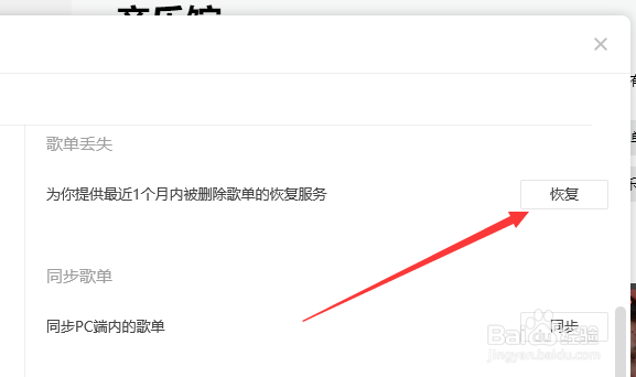 QQ音乐怎么恢复删除的歌单