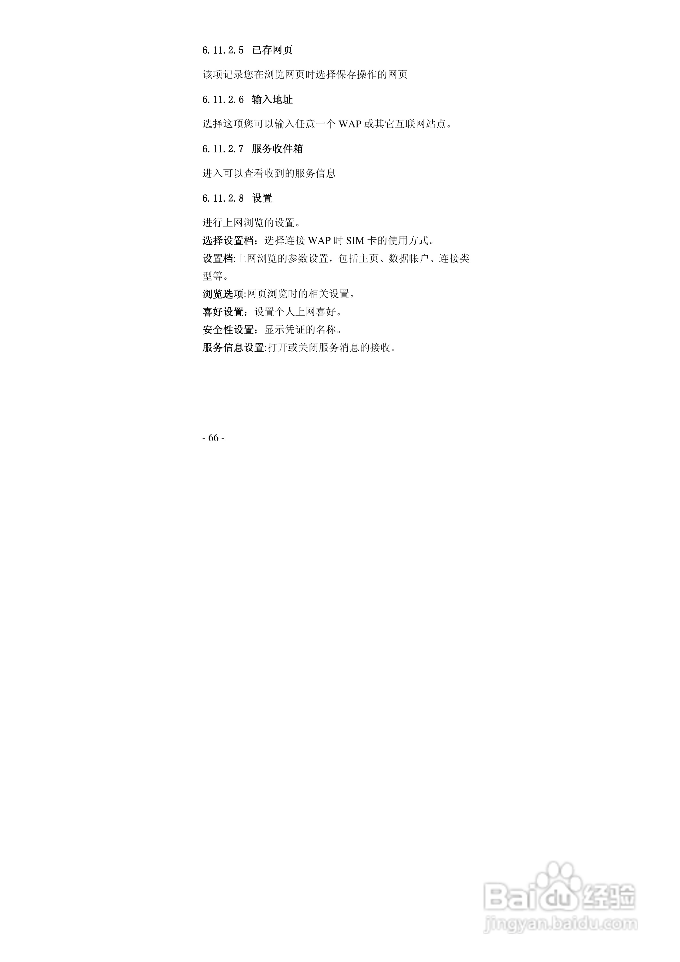 华唐VT-T701手机使用说明书:[7]