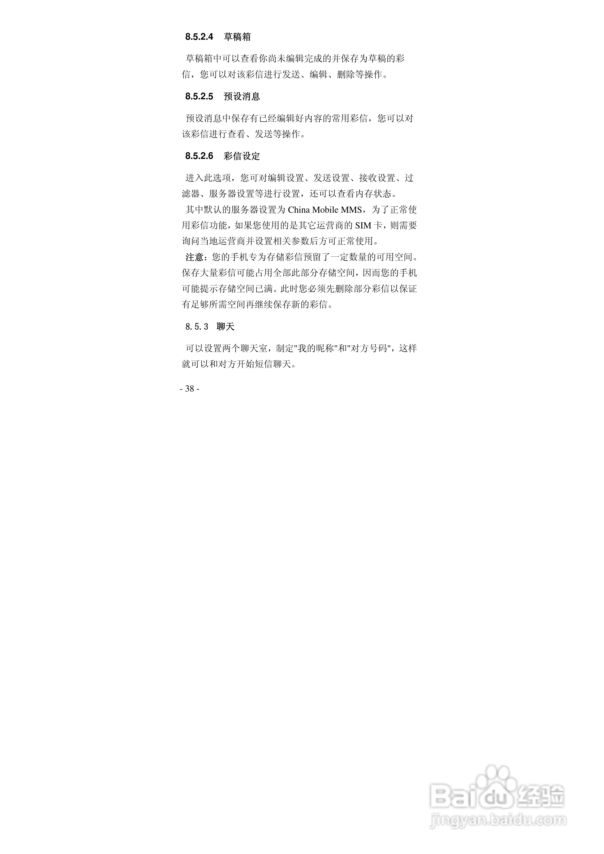 华唐VT-V6手机使用说明书:[4]