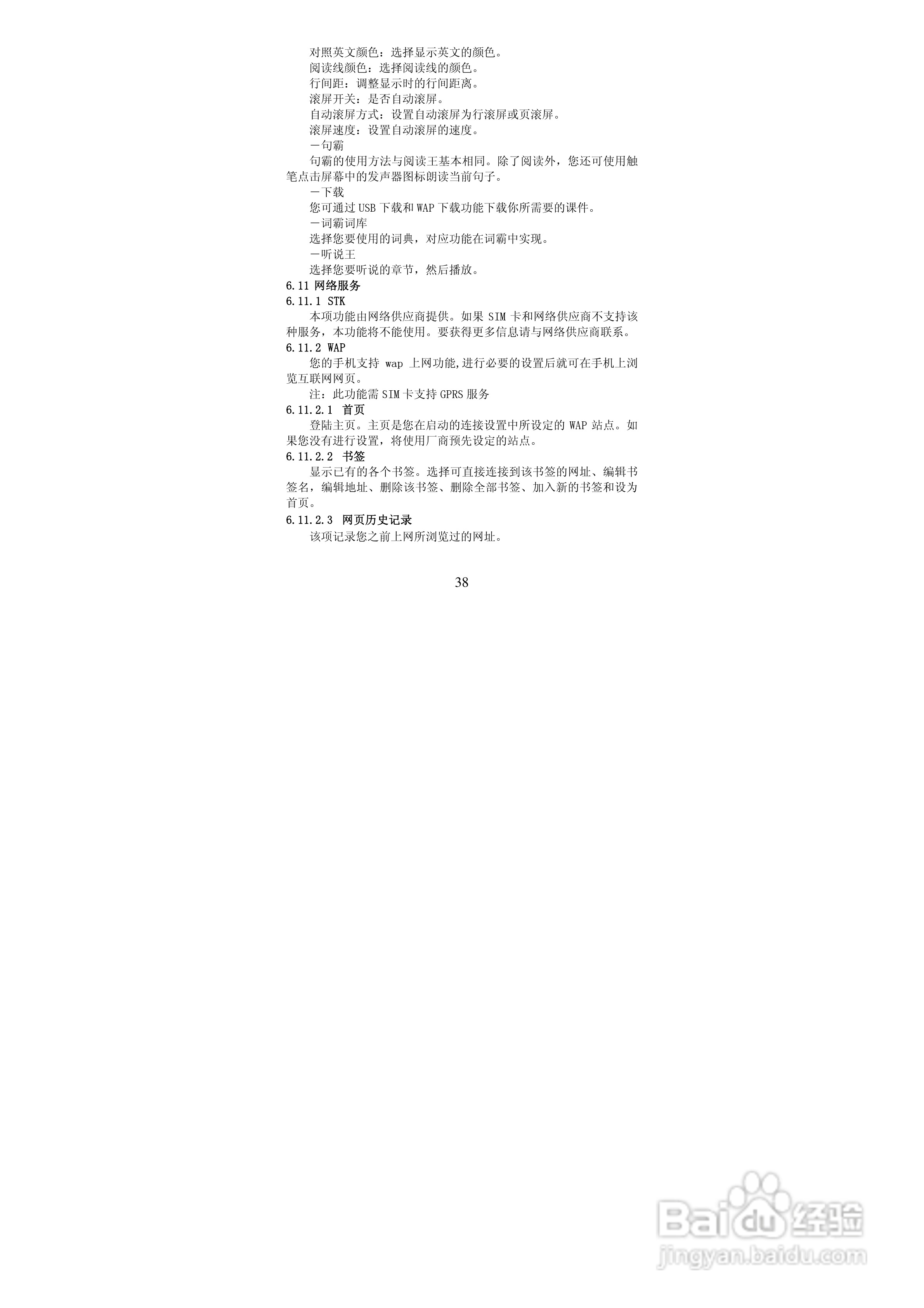 华唐VT-V33手机使用说明书:[4]