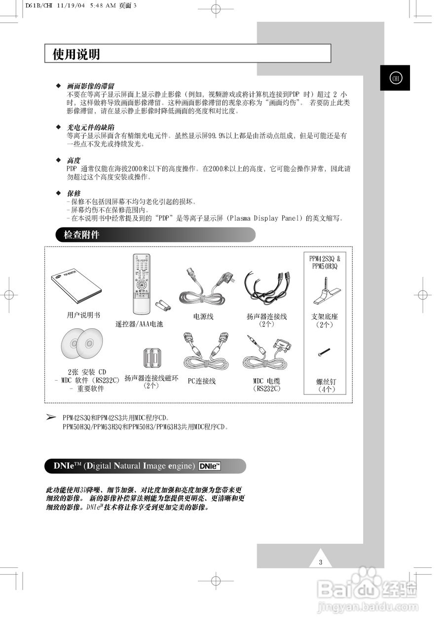 三星PPM42S3Q液晶显示器使用说明书:[1]